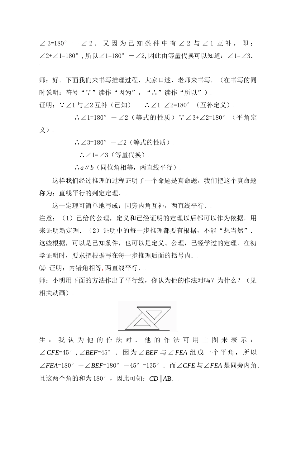 为什么它们平行_第3页