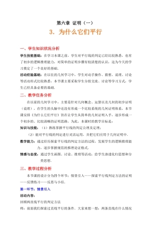 为什么它们平行