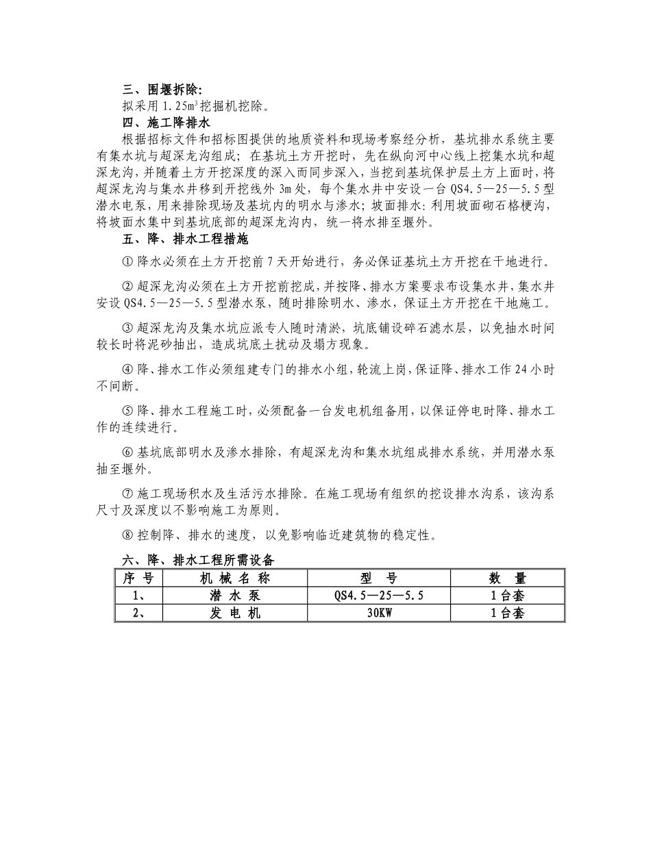 农村修桥施工组织设计_第3页