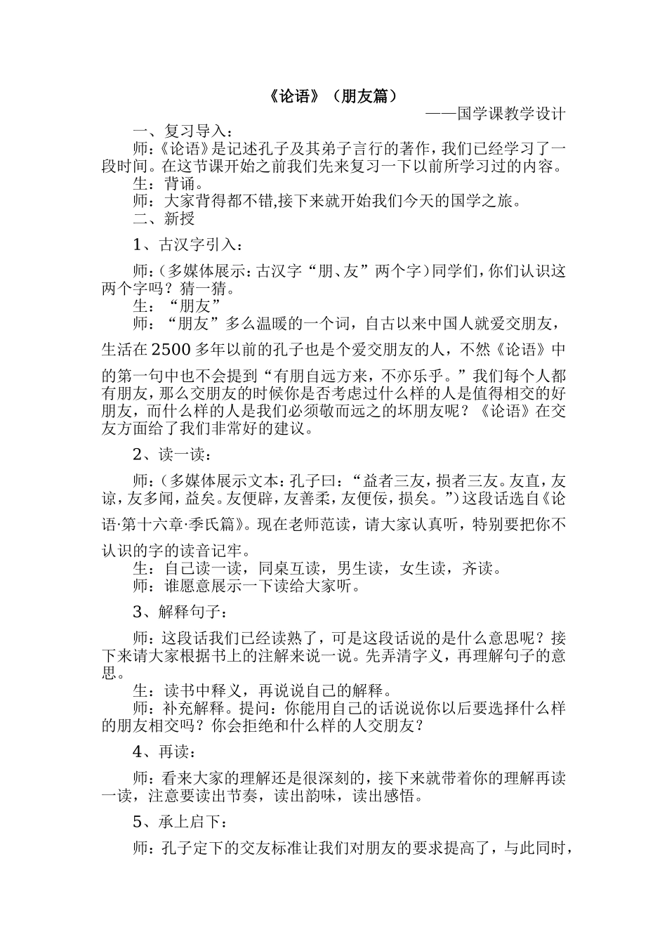 教学设计《国学课-论语》_第1页