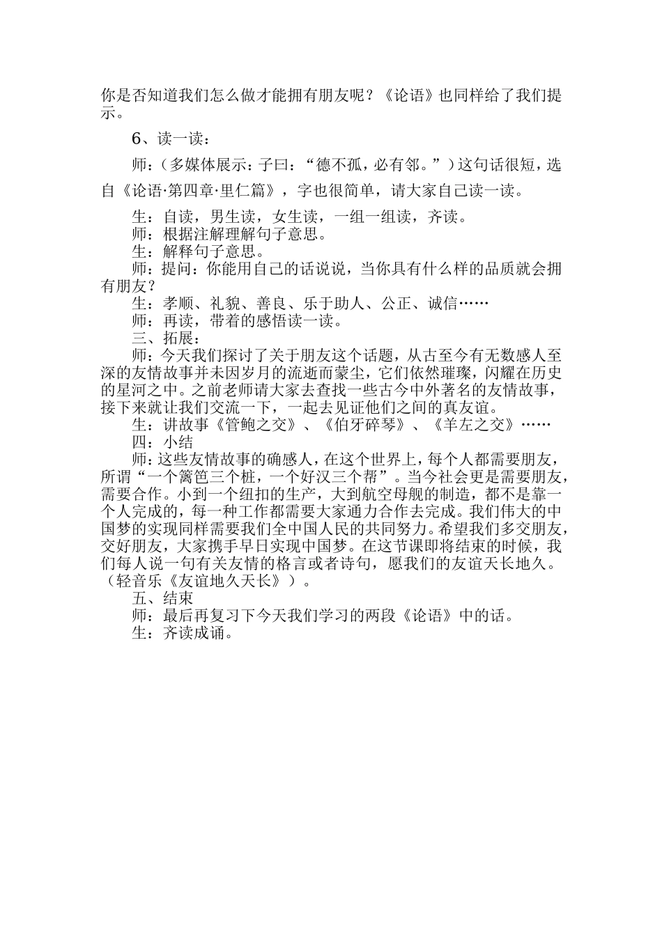教学设计《国学课-论语》_第2页