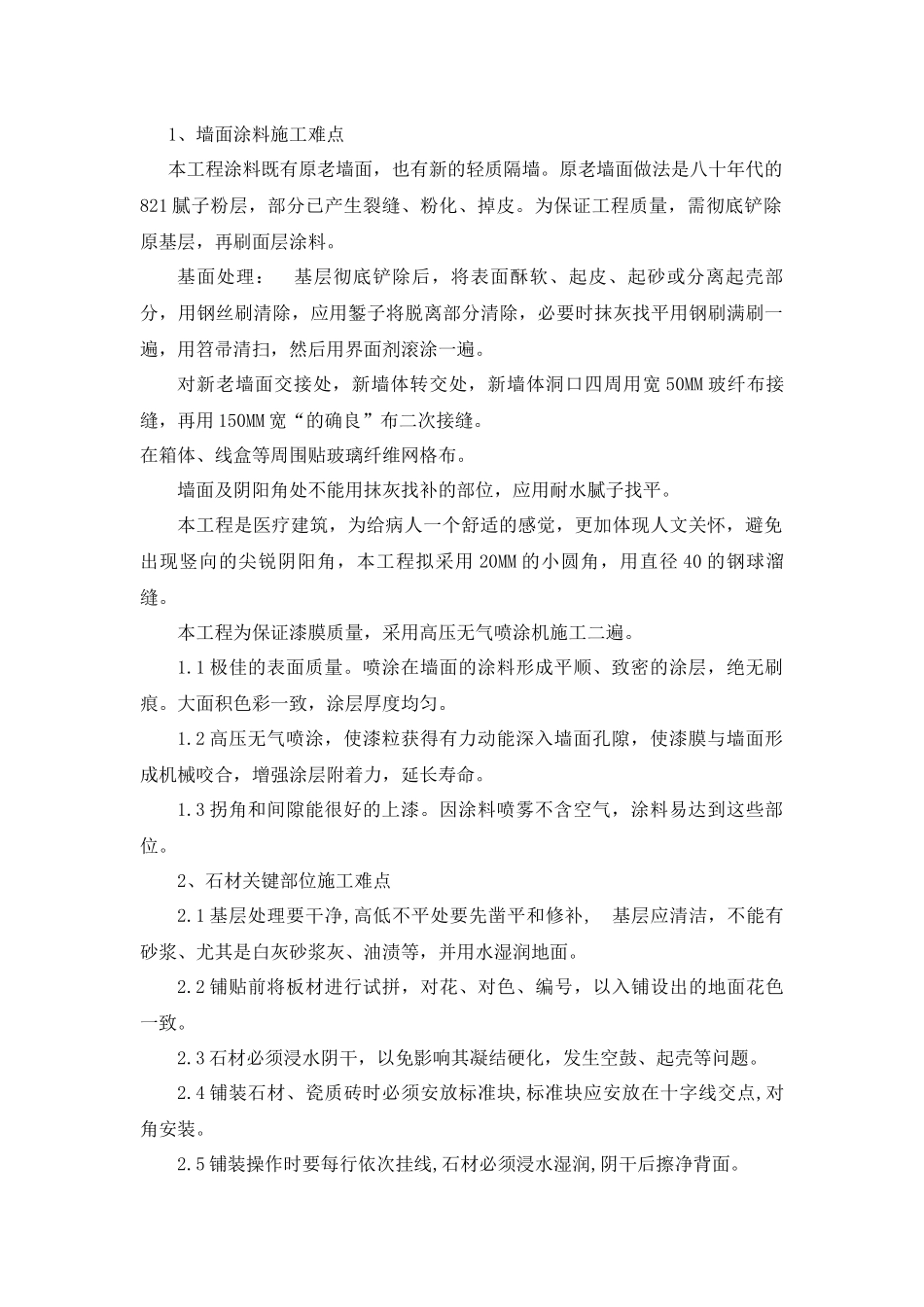 墙面涂料施工_第1页