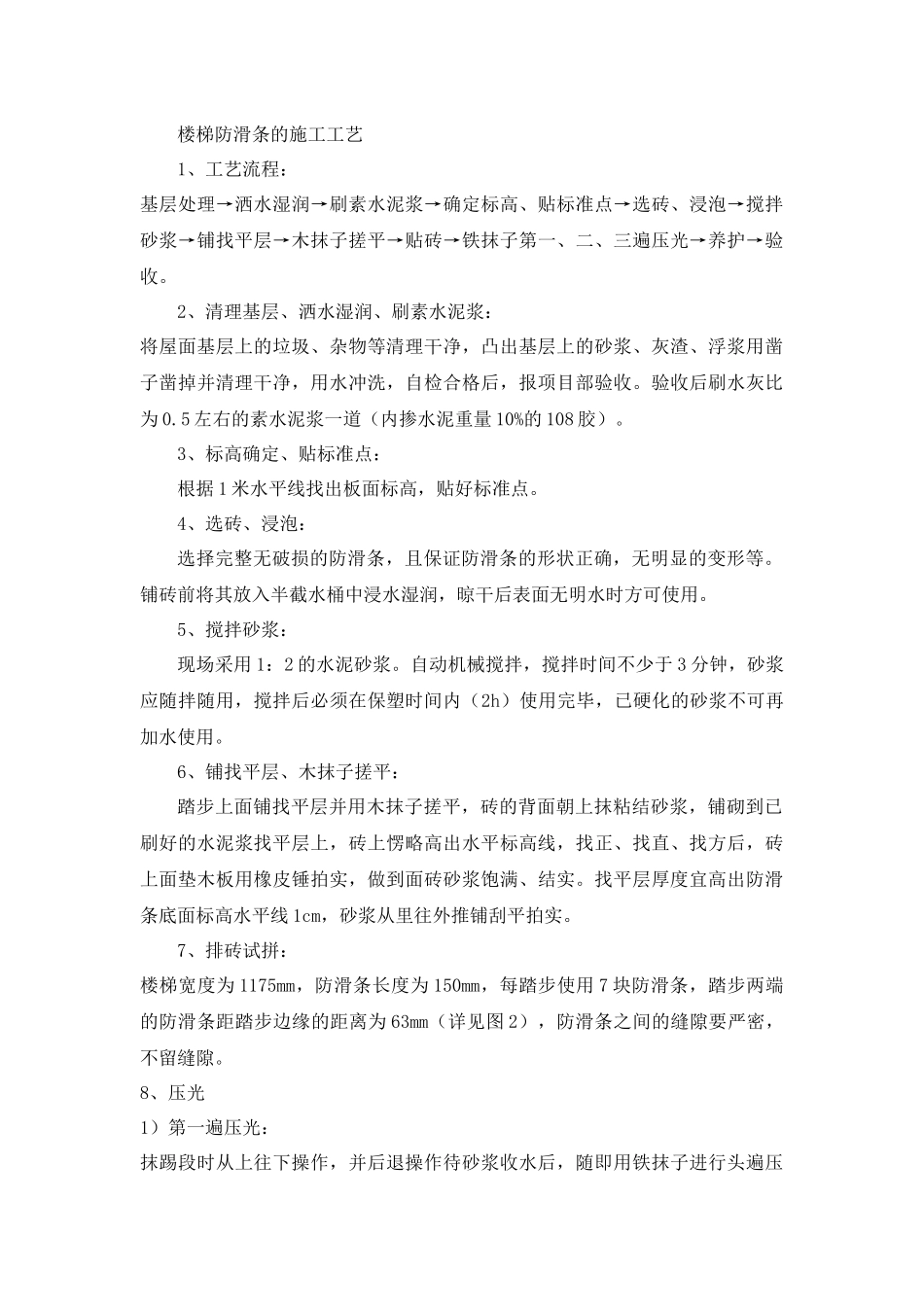 墙面涂料施工_第3页