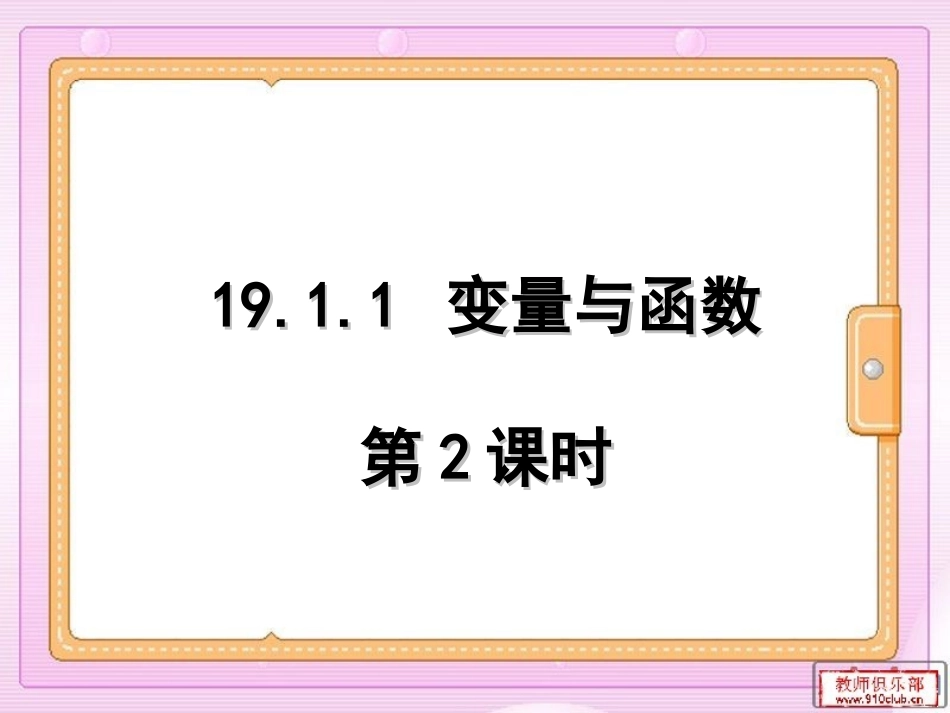 变量与函数2_第1页