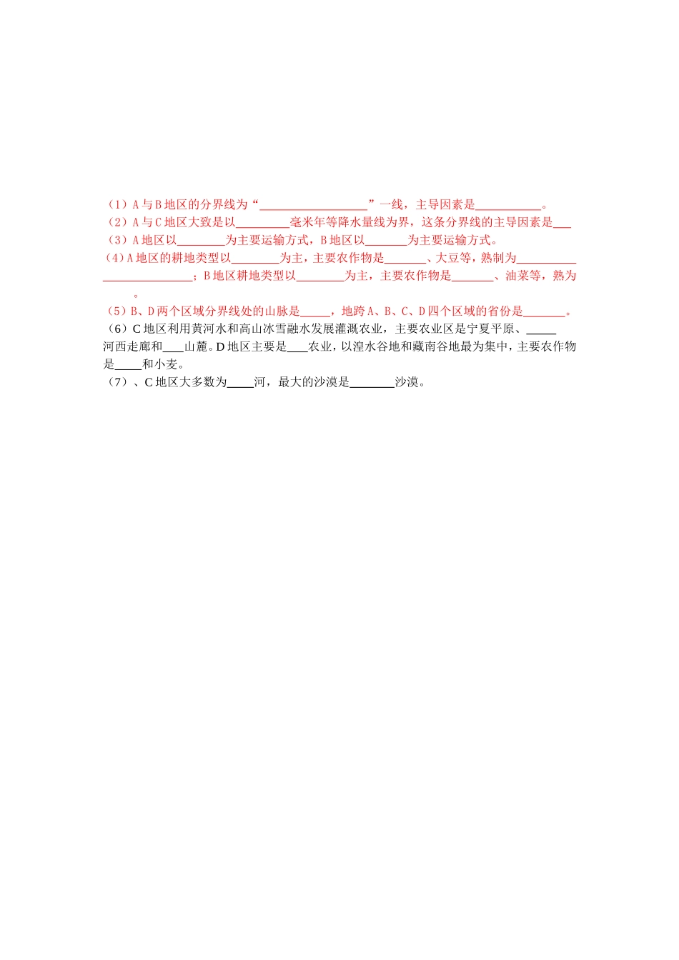 2013年3月八年级地理月考试题_第2页