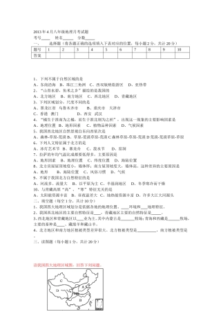 2013年3月八年级地理月考试题