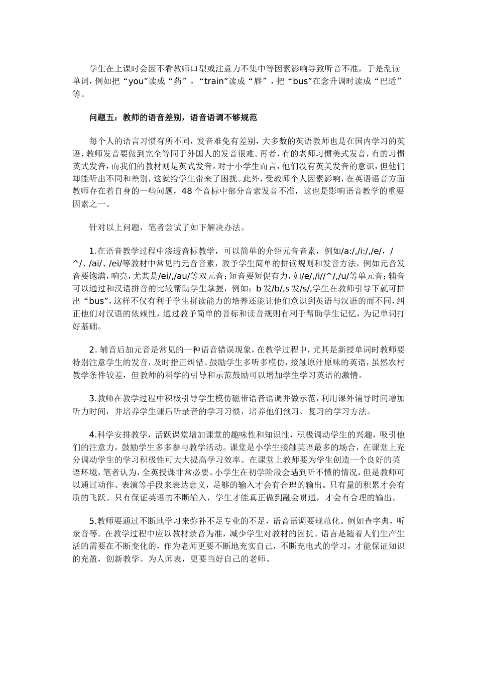 英语论文Document_第2页
