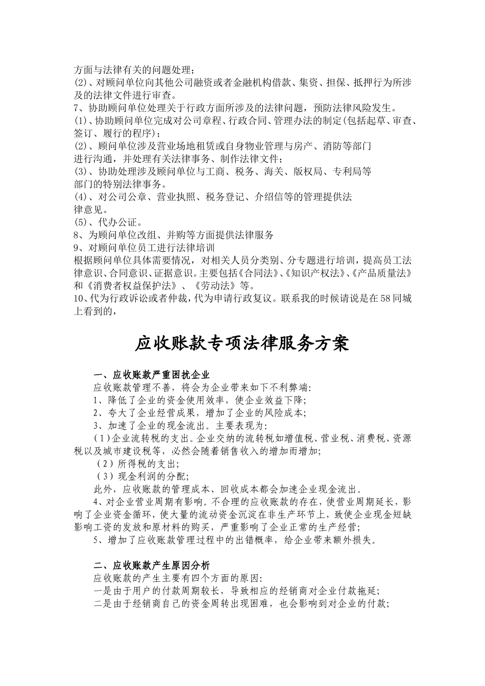 企业法律顾问服务方案_第2页