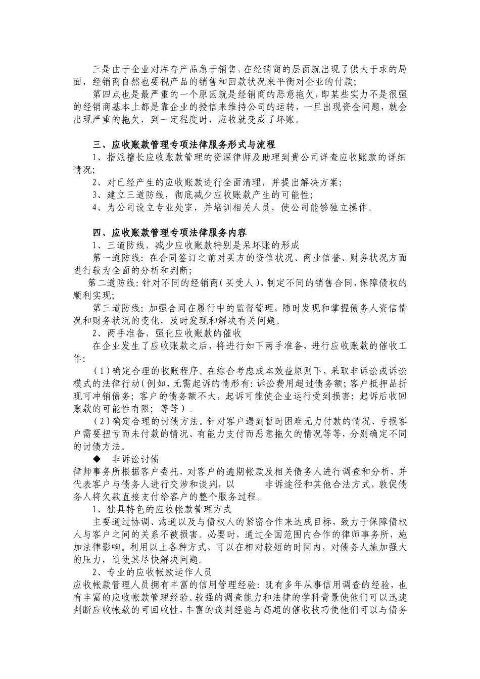 企业法律顾问服务方案_第3页