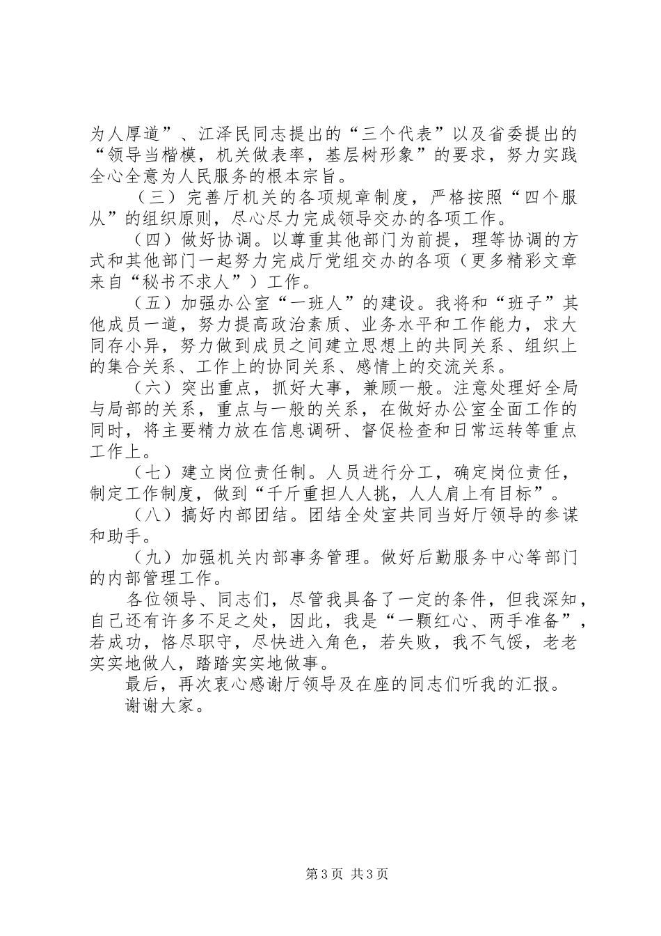 办公室副主任竞岗演讲_第3页