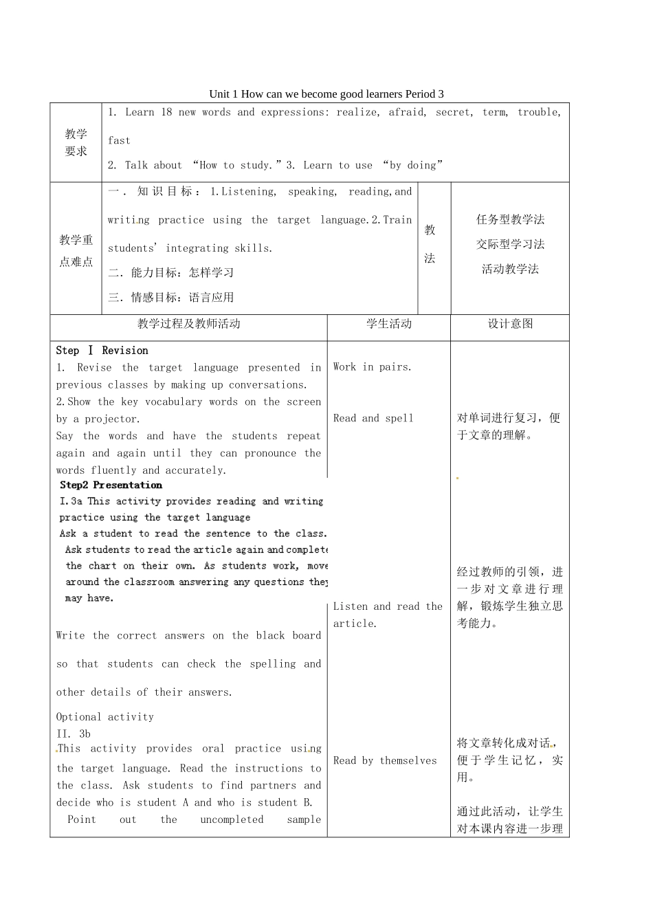 辽宁省辽阳市第九中学九年级英语全册 Unit 1 How can we become good learners Period 3教案 （新版）人教新目标版_第1页