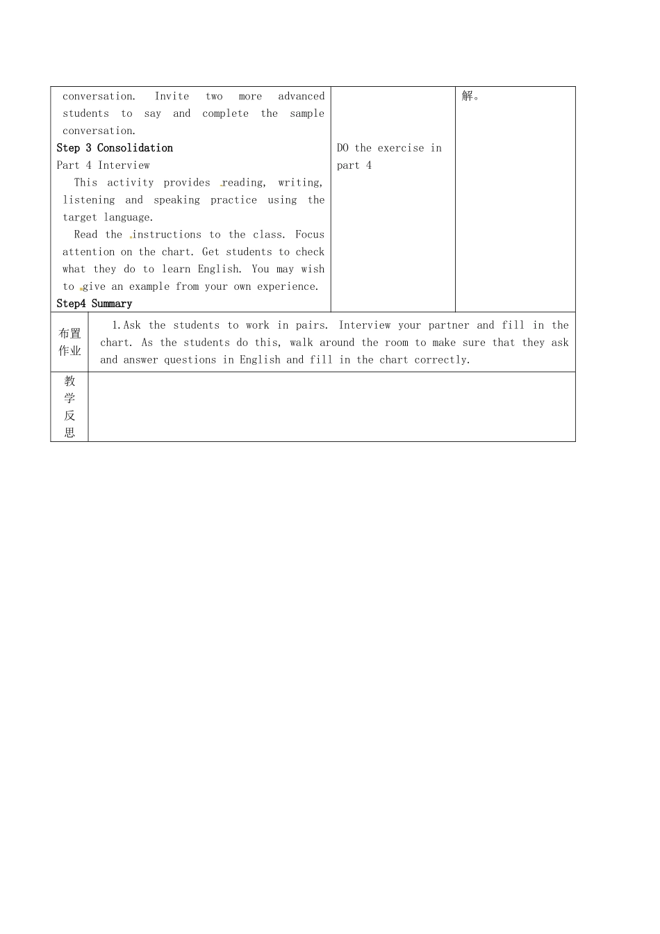 辽宁省辽阳市第九中学九年级英语全册 Unit 1 How can we become good learners Period 3教案 （新版）人教新目标版_第2页