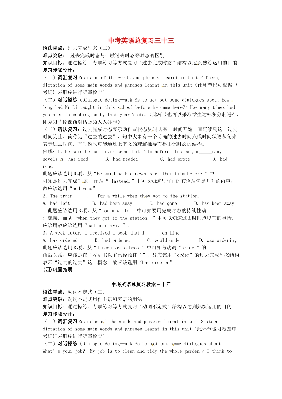 浙江省舟山市中考英语总复习教案三十三、三十四-人教版初中九年级全册英语教案_第1页