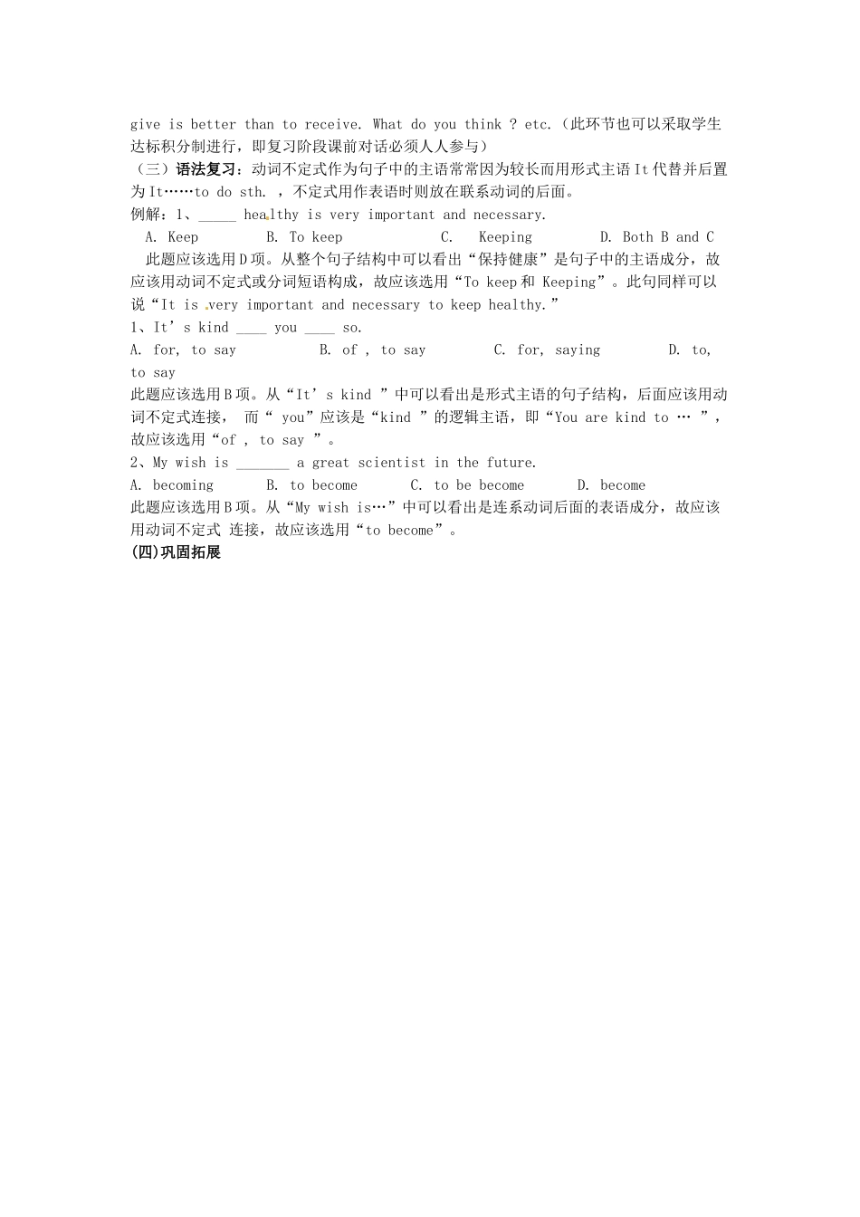 浙江省舟山市中考英语总复习教案三十三、三十四-人教版初中九年级全册英语教案_第2页