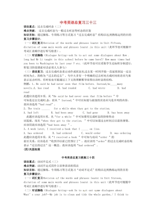 浙江省舟山市中考英语总复习教案三十三、三十四-人教版初中九年级全册英语教案