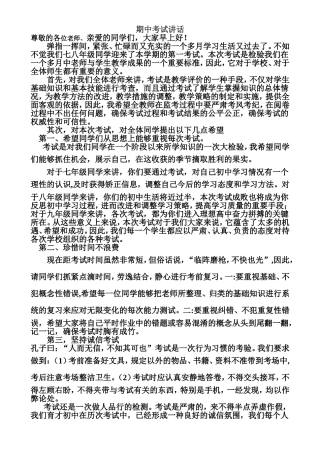 期中考试动员会演讲稿