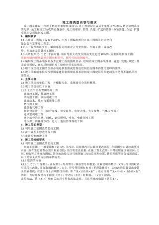 竣工图绘制规范及标准