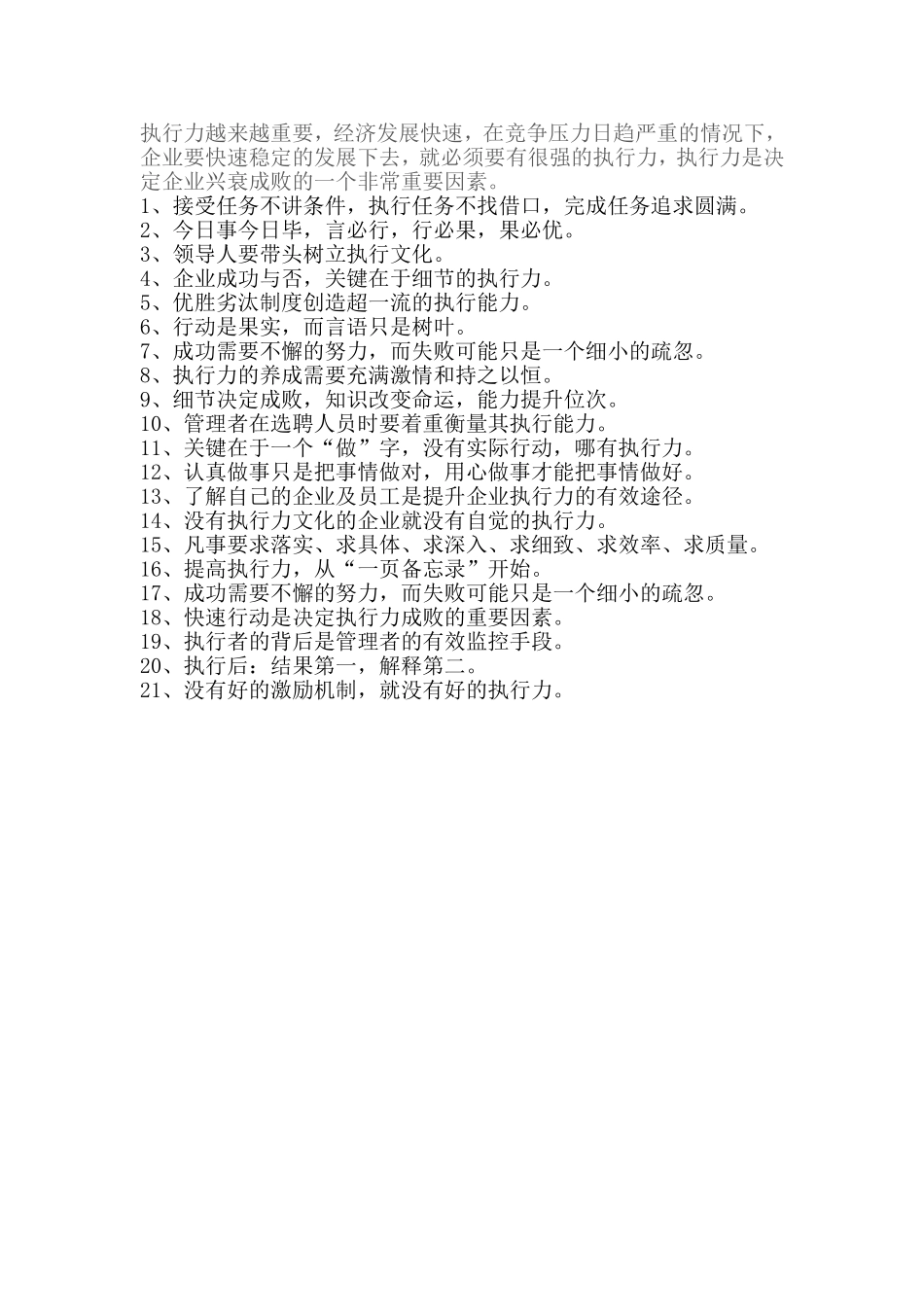 企业执行力标语-执行力宣传标语大全_第1页