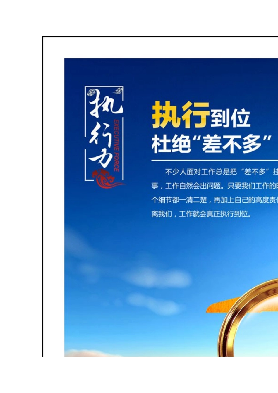 企业执行力标语-执行力宣传标语大全_第2页