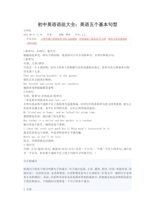 初中英语语法汇总——五个基本句型