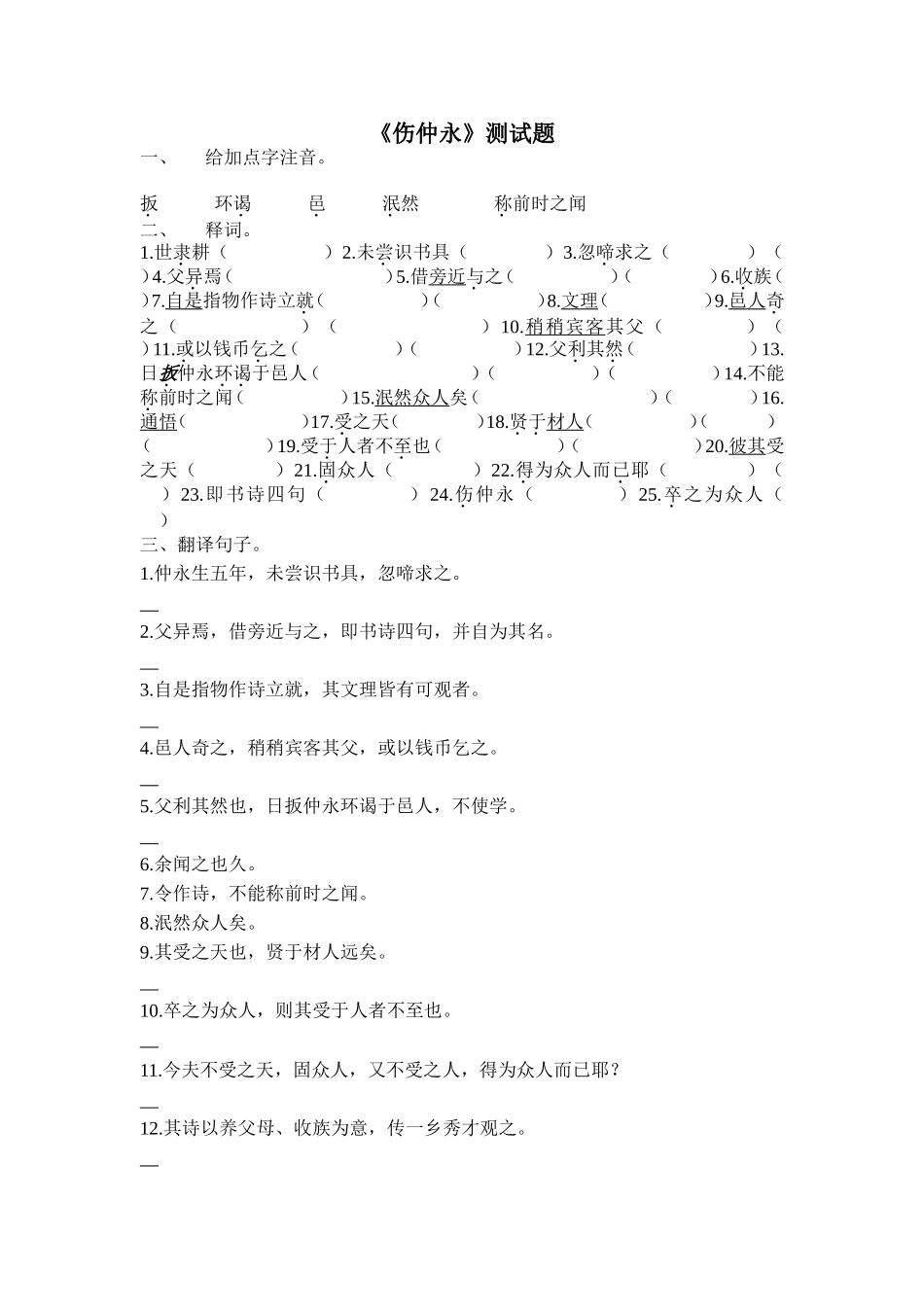 伤仲永测试题_第1页