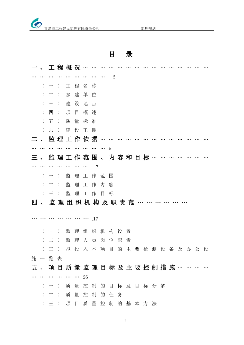 桥梁工程监理规划-最终版_第3页