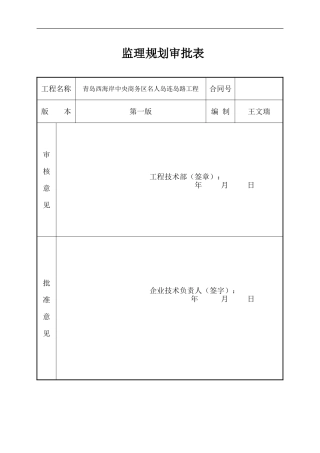 桥梁工程监理规划-最终版