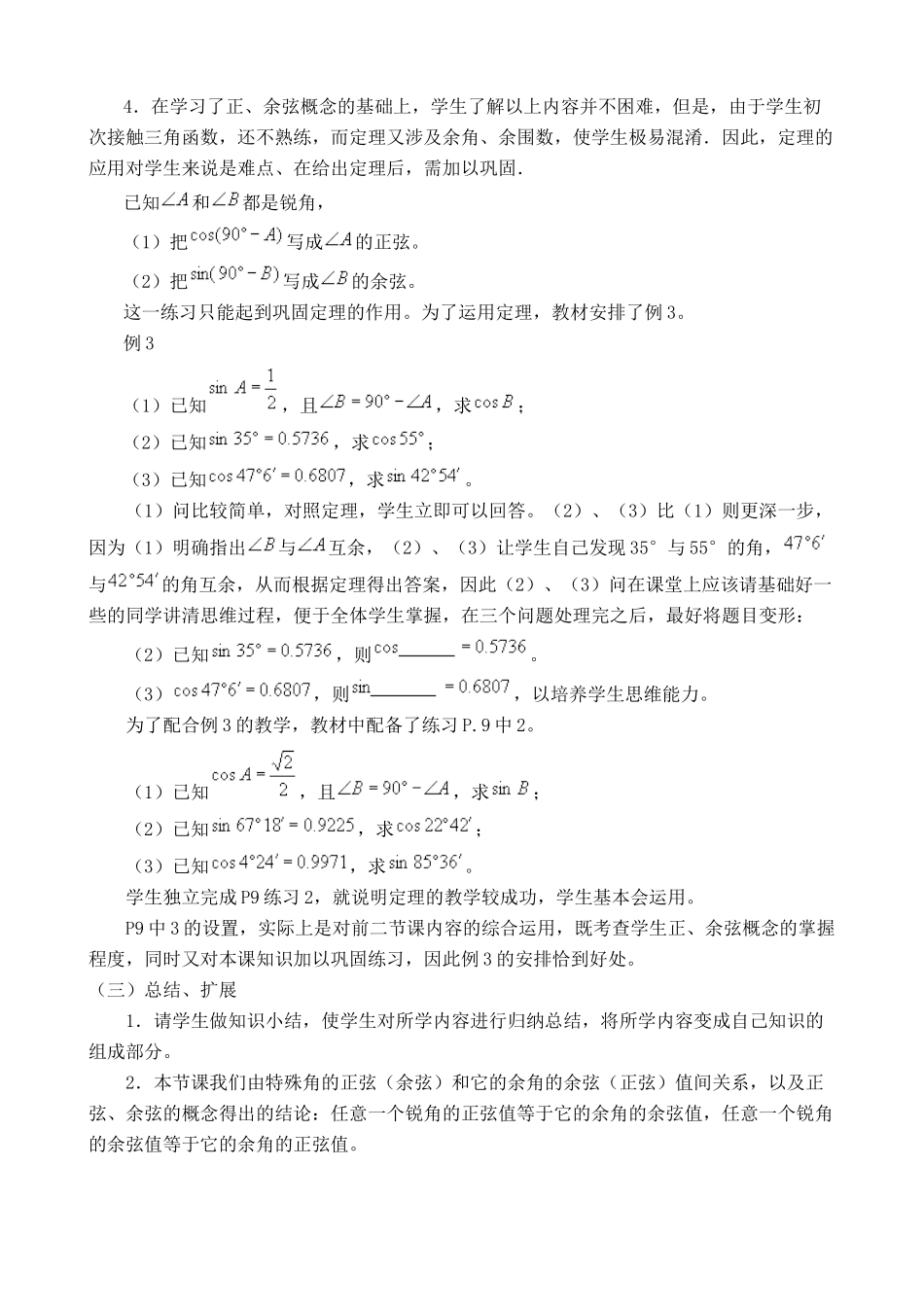 湘教版九年级数学正弦和余弦3_第2页