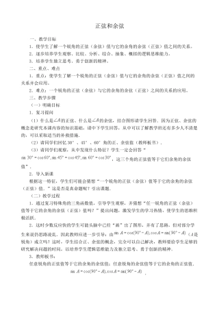 湘教版九年级数学正弦和余弦3