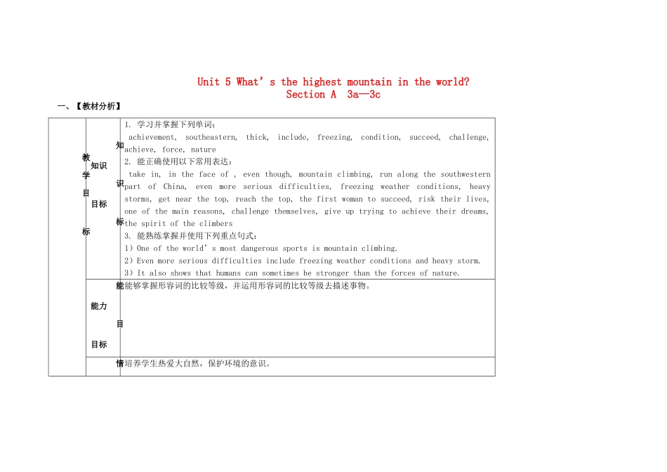金识源秋八年级英语上册 Unit 5 what’s the highest mountain in the world？（第2课时）教案 鲁教版五四制-鲁教版五四制初中八年级上册英语教案_第1页