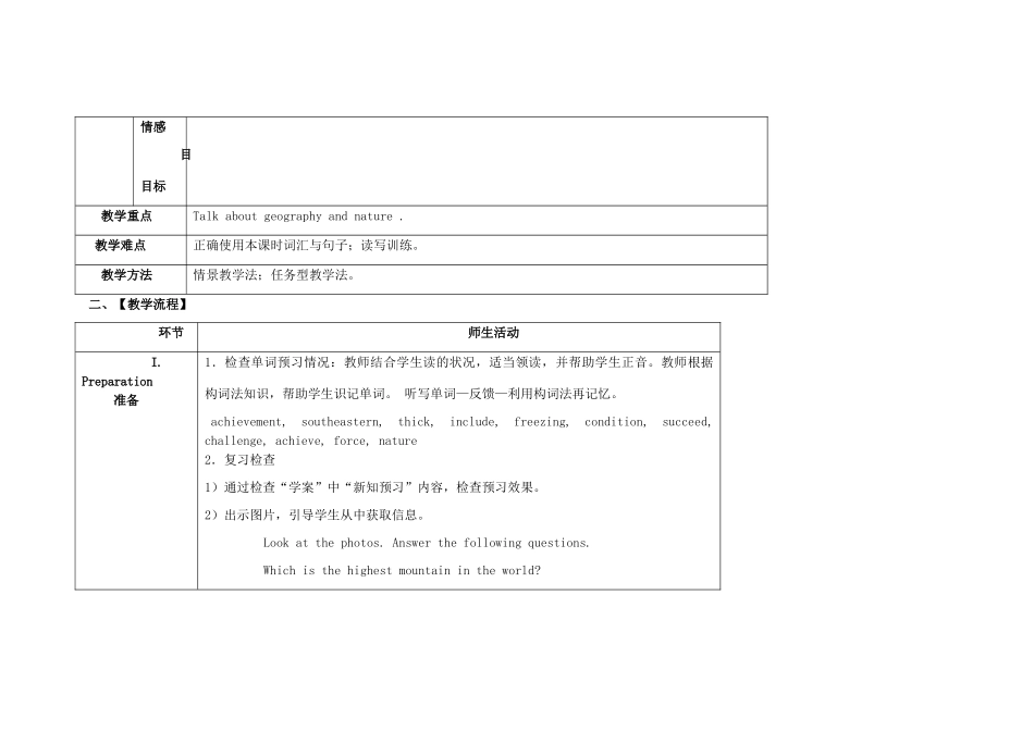 金识源秋八年级英语上册 Unit 5 what’s the highest mountain in the world？（第2课时）教案 鲁教版五四制-鲁教版五四制初中八年级上册英语教案_第2页