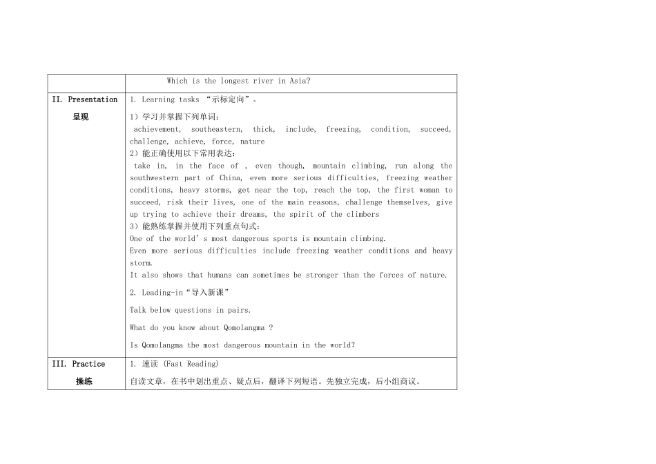 金识源秋八年级英语上册 Unit 5 what’s the highest mountain in the world？（第2课时）教案 鲁教版五四制-鲁教版五四制初中八年级上册英语教案_第3页