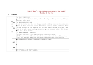 金识源秋八年级英语上册 Unit 5 what’s the highest mountain in the world？（第2课时）教案 鲁教版五四制-鲁教版五四制初中八年级上册英语教案