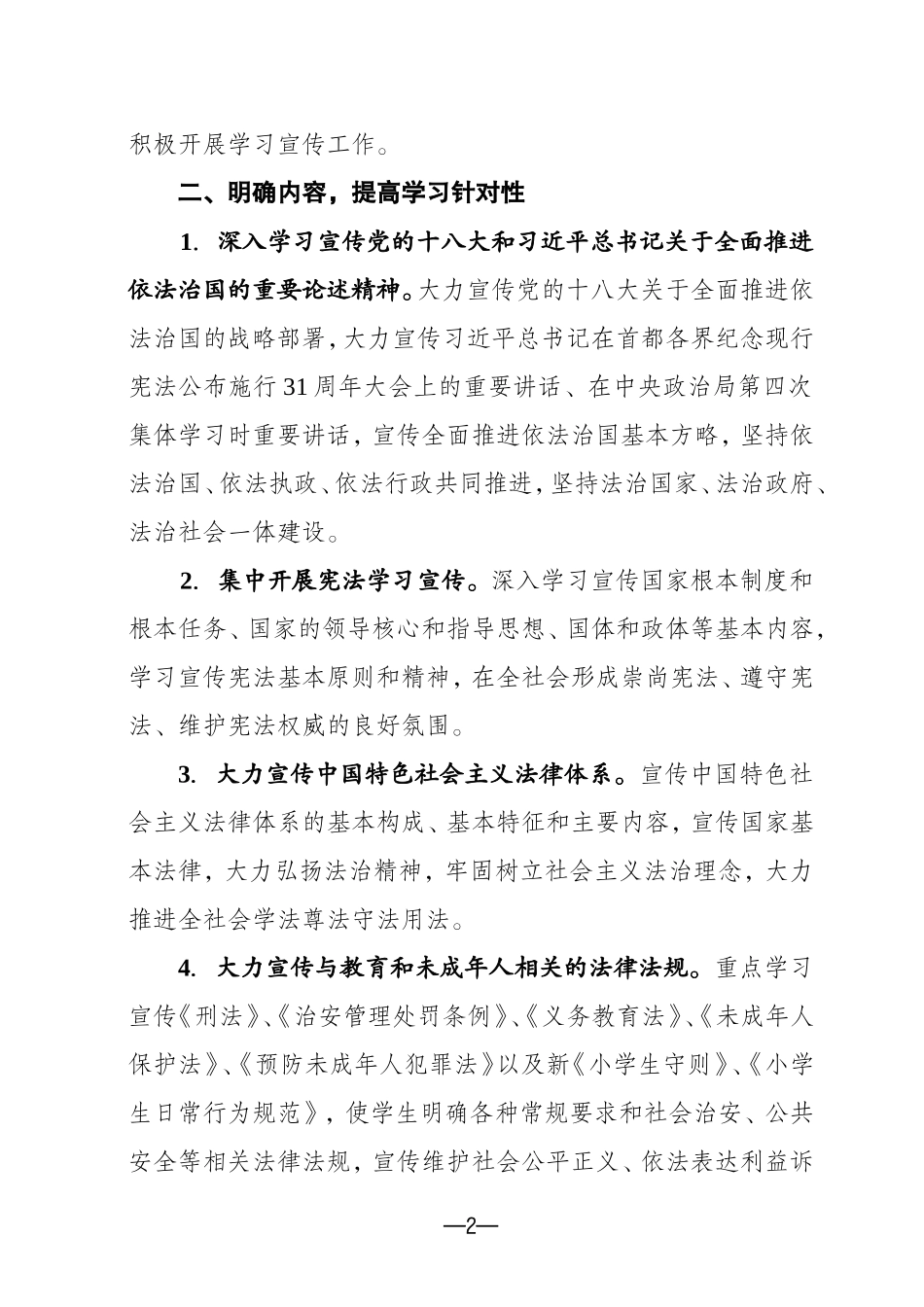 旧城镇中心学校开展学习宣传宪法工作总结_第2页