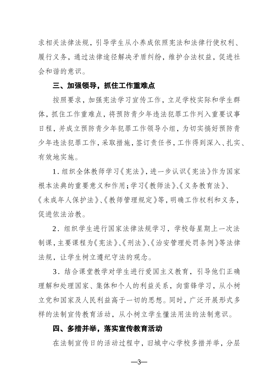 旧城镇中心学校开展学习宣传宪法工作总结_第3页