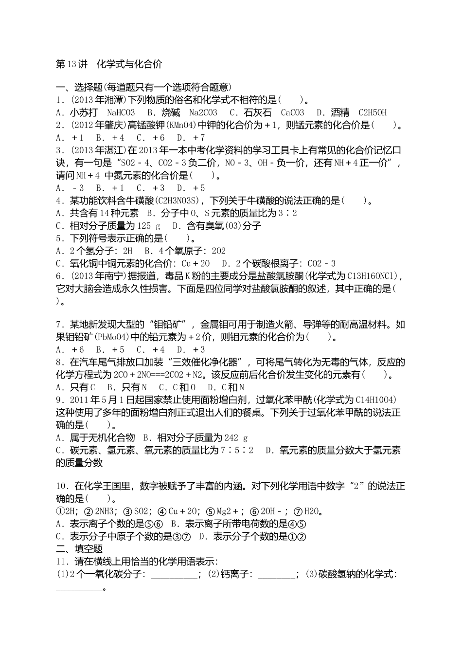 化学式与化合价_第1页