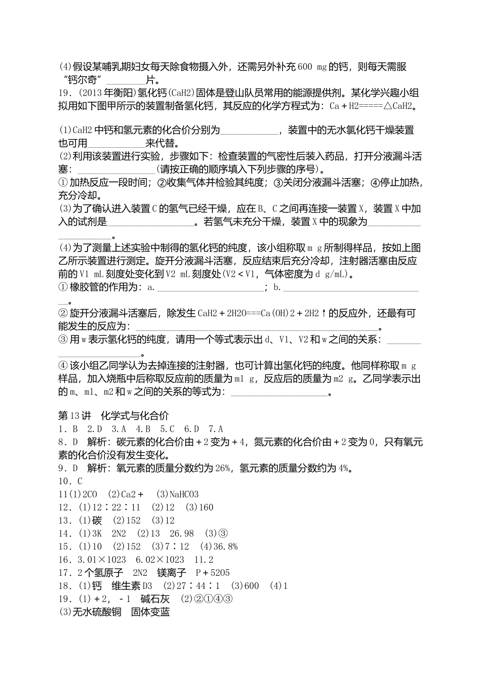 化学式与化合价_第3页