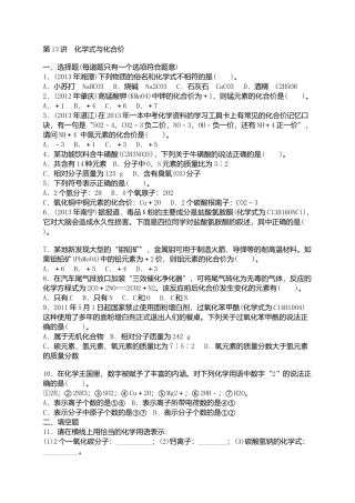 化学式与化合价