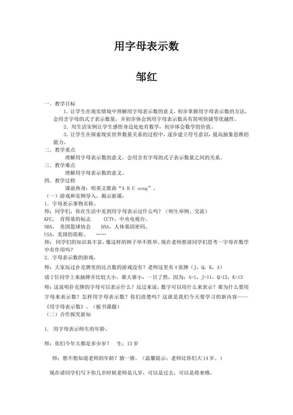 七年级数学公开课教案“用字母表示数”_第1页