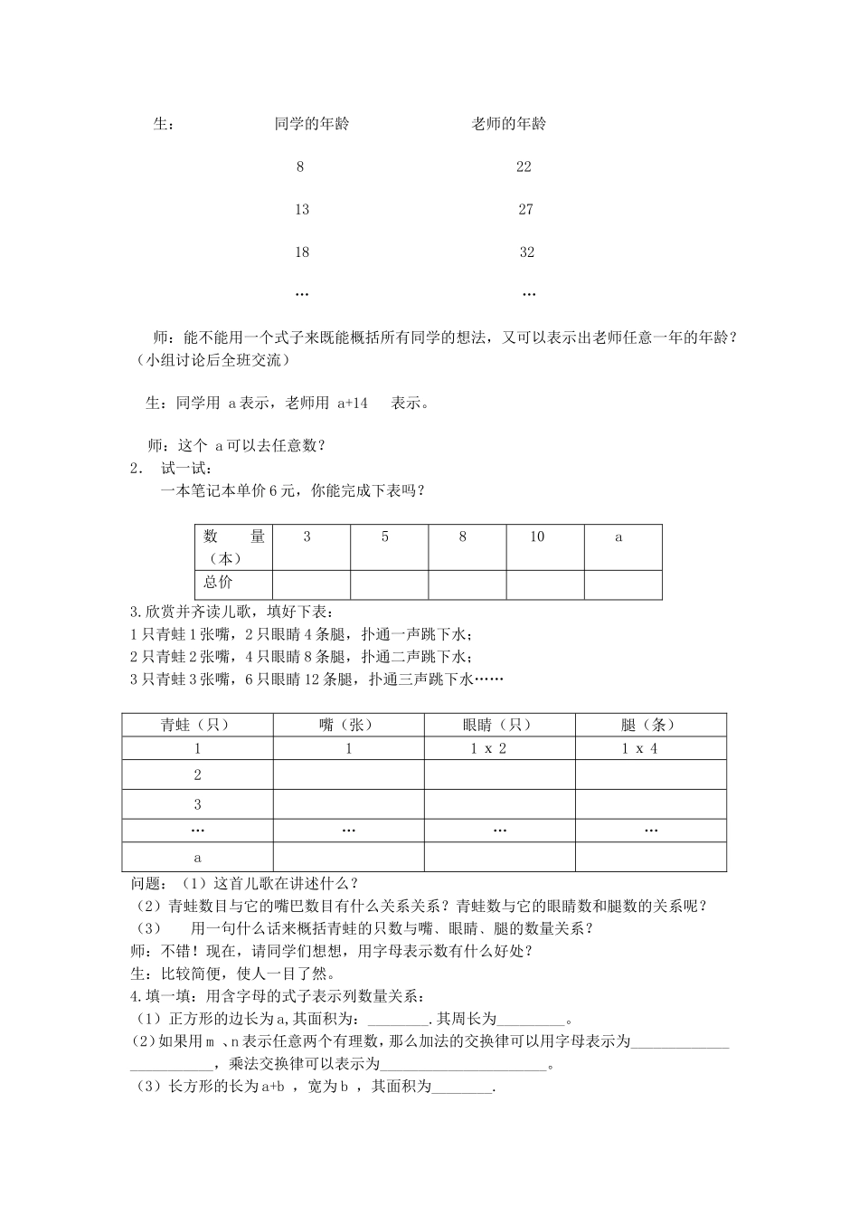 七年级数学公开课教案“用字母表示数”_第2页