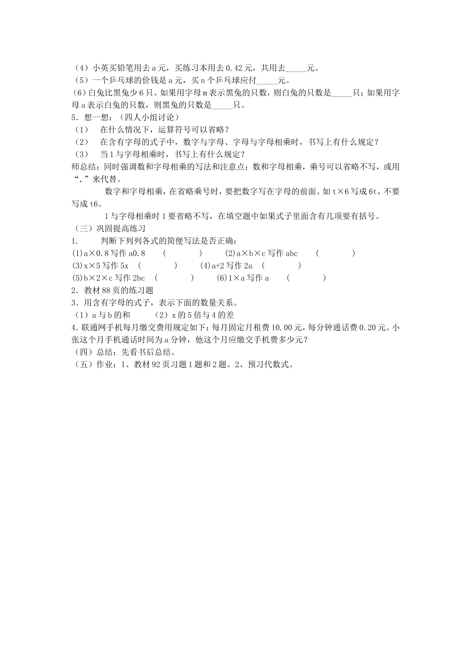七年级数学公开课教案“用字母表示数”_第3页