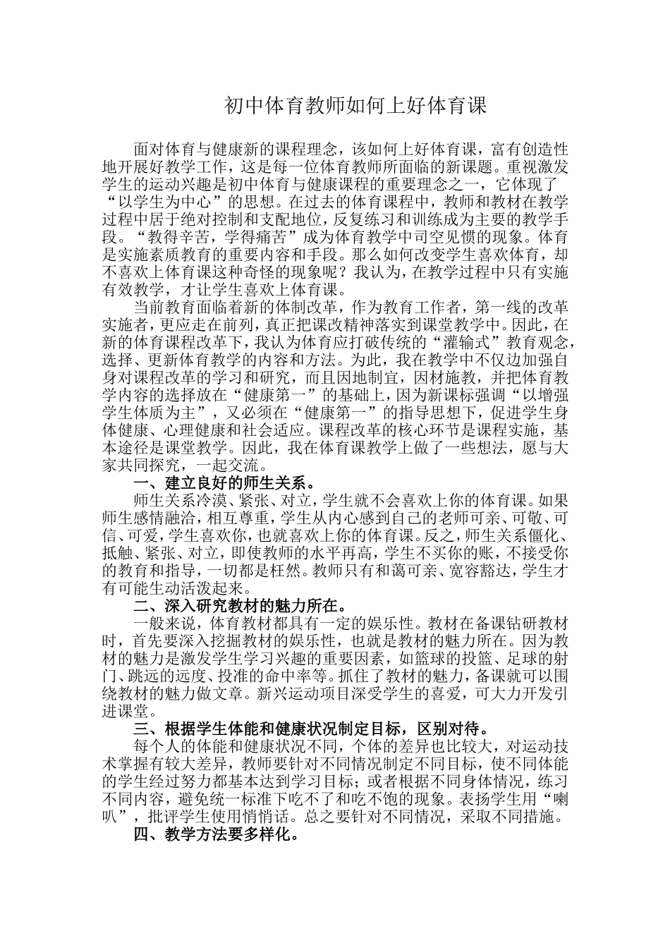 如何上好初中体育课_第1页