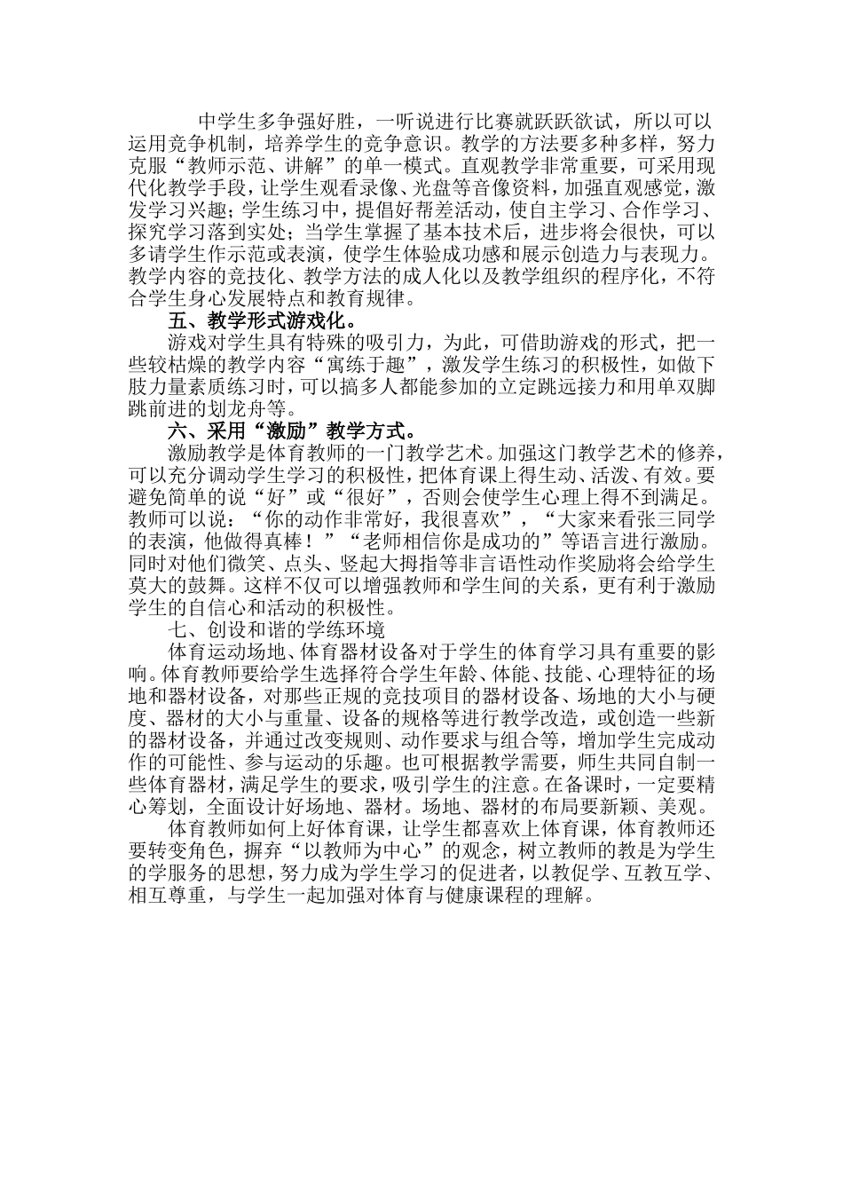 如何上好初中体育课_第2页