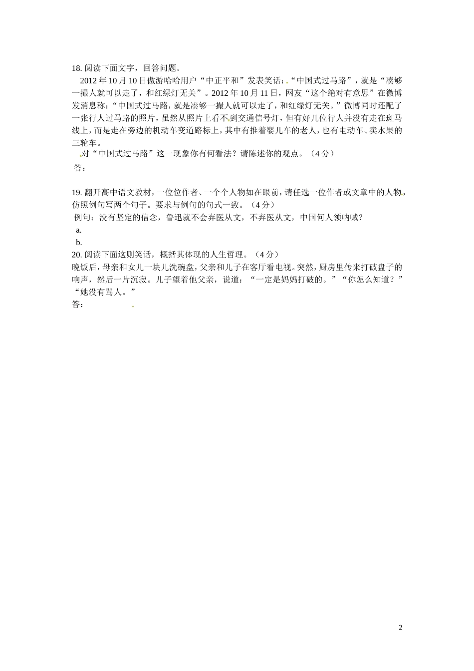 四川省攀枝花市高中语文语言文字应用文言断句古诗文默写练习题5新人教版_第2页