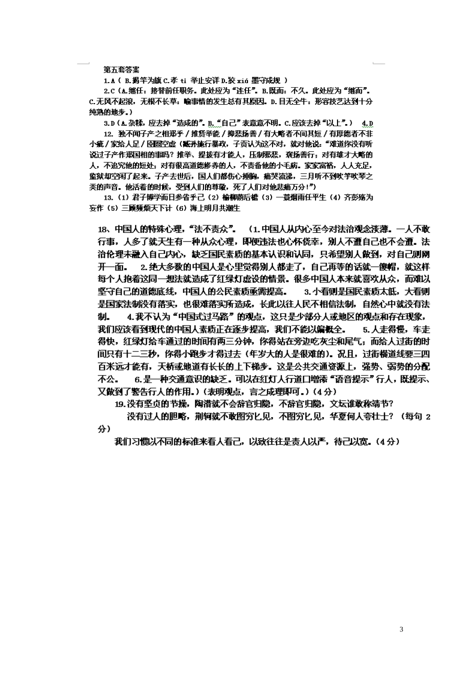 四川省攀枝花市高中语文语言文字应用文言断句古诗文默写练习题5新人教版_第3页