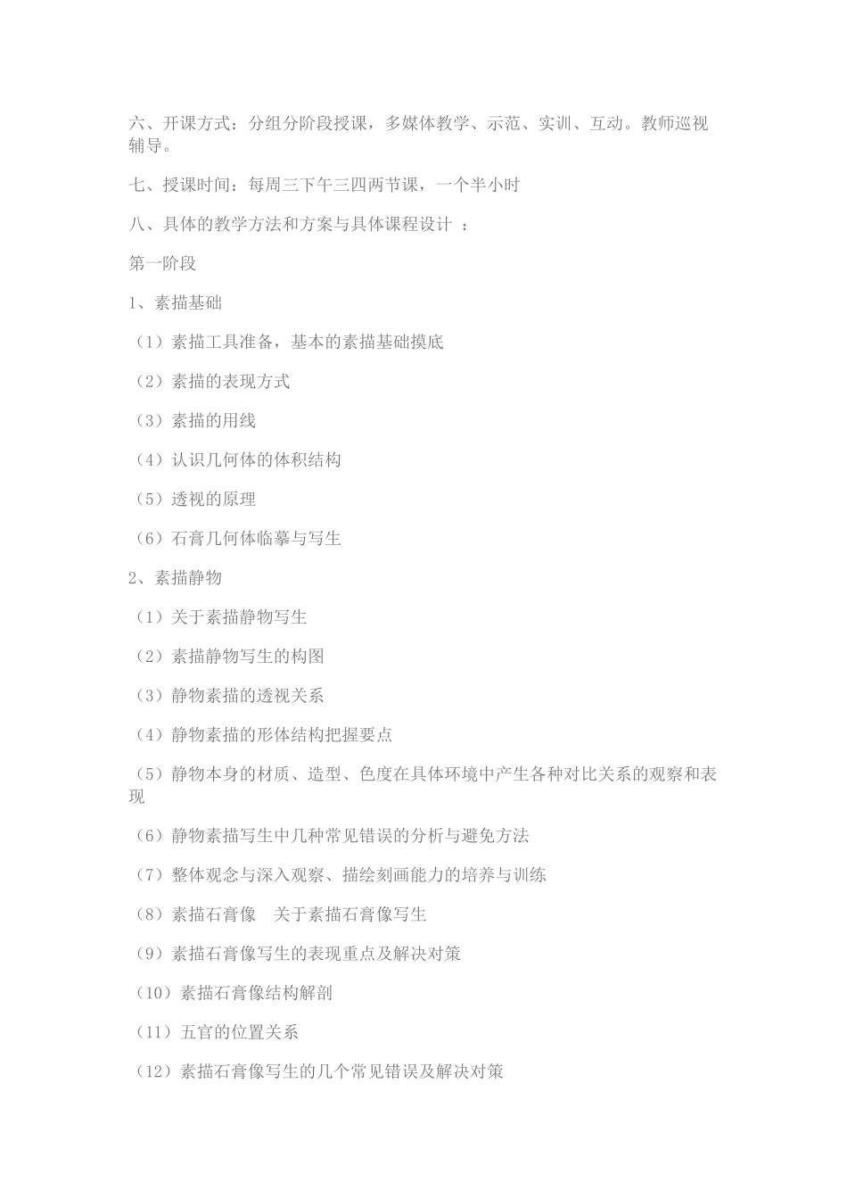 美术兴趣班策划书_第2页