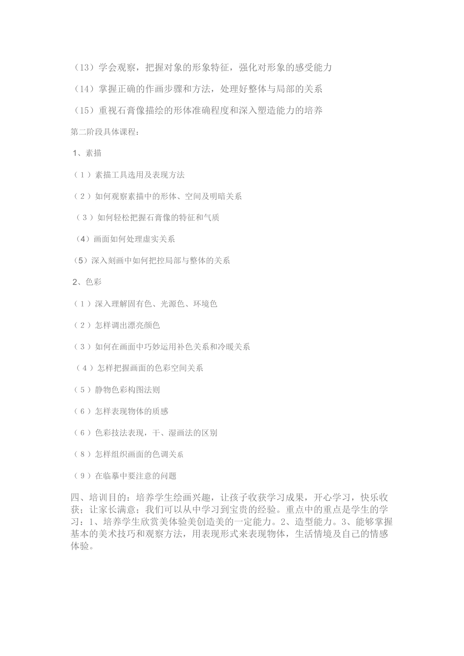 美术兴趣班策划书_第3页