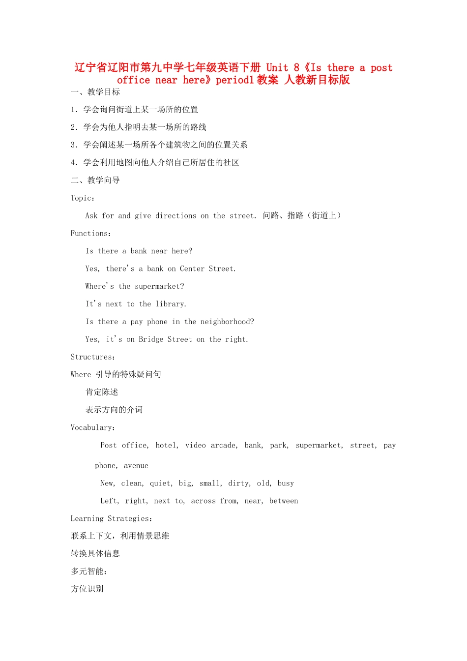 辽宁省辽阳市第九中学七年级英语下册 Unit 8《Is there a post office near here》period1教案 人教新目标版_第1页