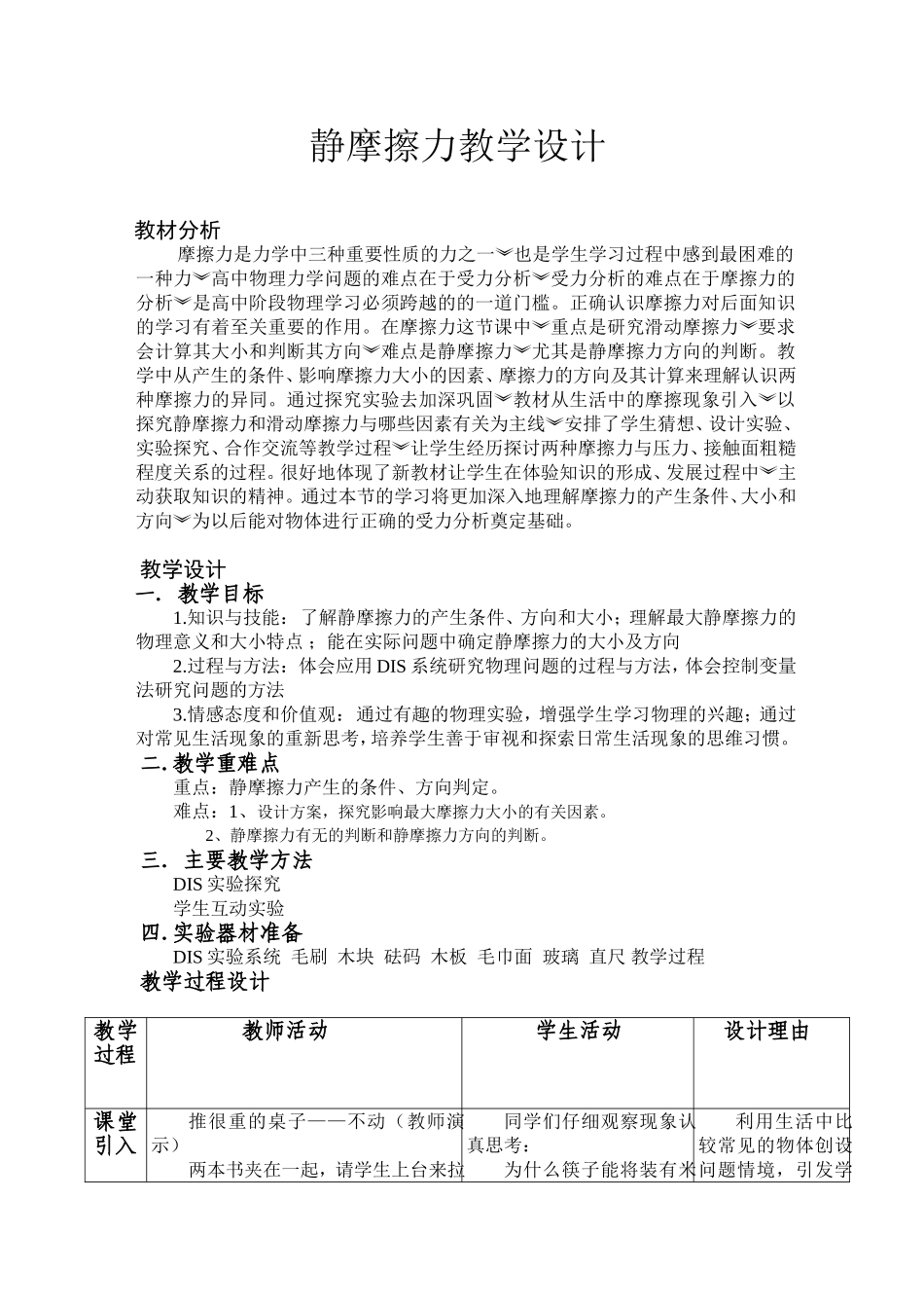 静摩擦力教学设计_第1页