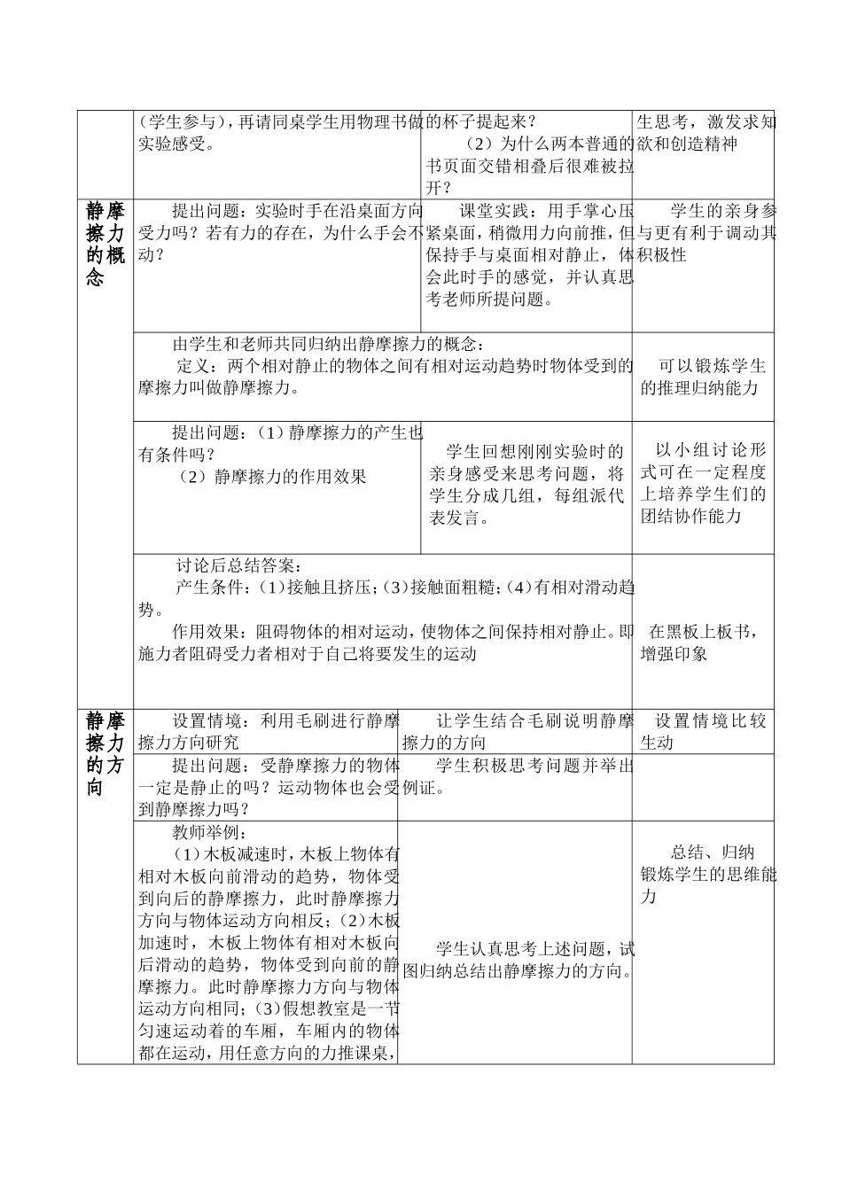 静摩擦力教学设计_第2页